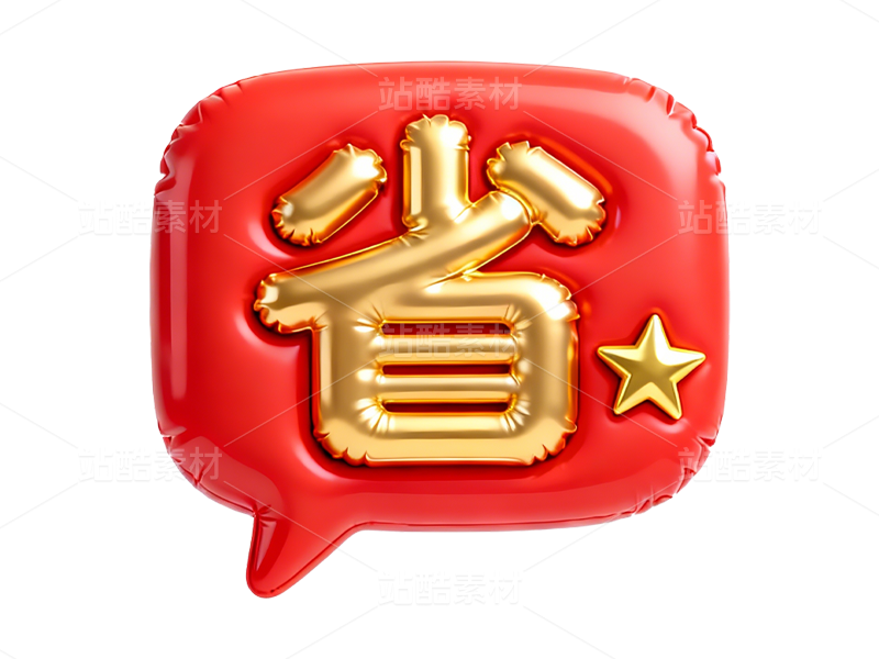 促销元素-红色气球省钱视觉元素