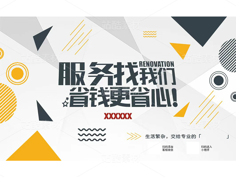 家装设计海报横板