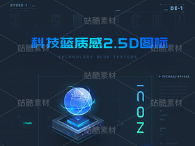 科技蓝质感2.5D图标（导航-12306098） - 未分类 - 站酷设计师ZUOREN原创素材 - 站酷ZCOOL