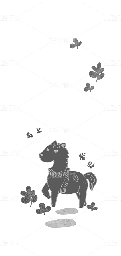 手機(jī)殼《馬上發(fā)財(cái)》（主預(yù)覽-12336706） - 未分類 - 站酷設(shè)計(jì)師徐沐巖原創(chuàng)素材 - 站酷ZCOOL