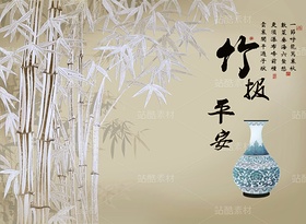 竹报平安（导航-12391772） - 未分类 - 站酷设计师JpUTfAYxcN原创素材 - 站酷ZCOOL