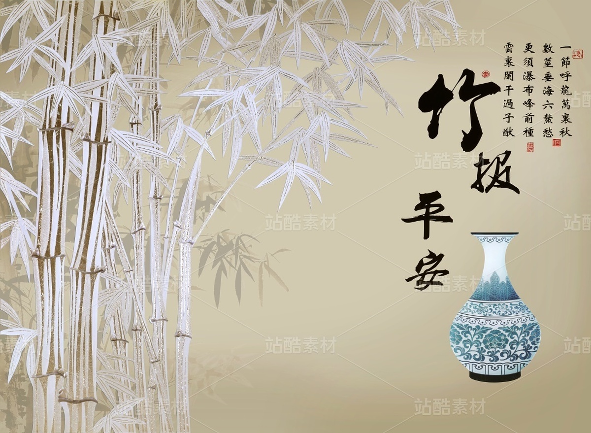 竹报平安（主预览-12391772） - 未分类 - 站酷设计师JpUTfAYxcN原创素材 - 站酷ZCOOL