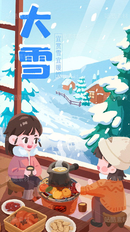 二十四節(jié)氣之大雪（主預(yù)覽-12420442） - 未分類 - 站酷設(shè)計師美味鏘鏘cei原創(chuàng)素材 - 站酷ZCOOL