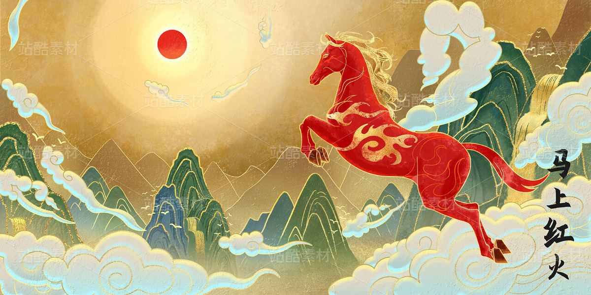 马年插画（主预览-12547115） - 未分类 - 站酷设计师荷花与莲藕原创素材 - 站酷ZCOOL