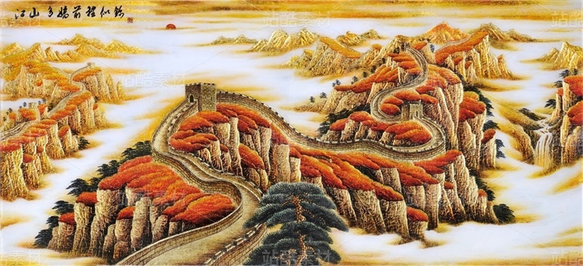 萬里長城（主預(yù)覽-12549828） - 未分類 - 站酷設(shè)計師JpUTfAYxcN原創(chuàng)素材 - 站酷ZCOOL