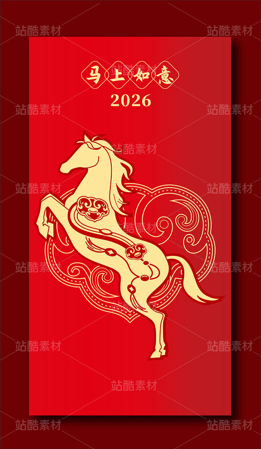 2026馬年紅包矢量插畫(huà)系列馬上如意（主預(yù)覽-12568653） - 未分類 - 站酷設(shè)計(jì)師荷花與蓮藕原創(chuàng)素材 - 站酷ZCOOL