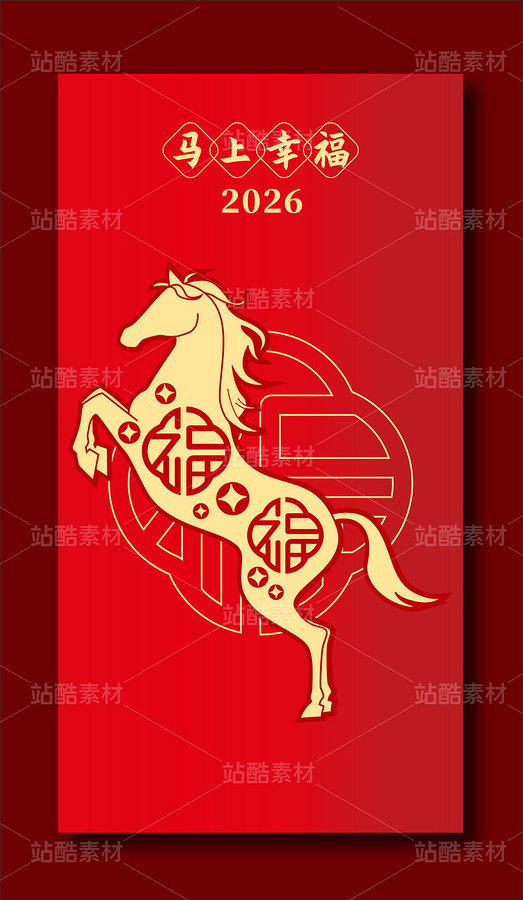 2026馬年紅包矢量插畫系列馬上幸福（主預(yù)覽-12568654） - 未分類 - 站酷設(shè)計(jì)師荷花與蓮藕原創(chuàng)素材 - 站酷ZCOOL