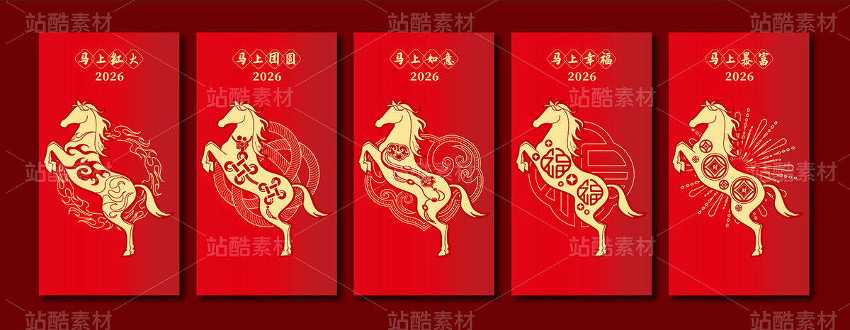 2026馬年紅包矢量插畫5款系列（主預(yù)覽-12568659） - 未分類 - 站酷設(shè)計師荷花與蓮藕原創(chuàng)素材 - 站酷ZCOOL