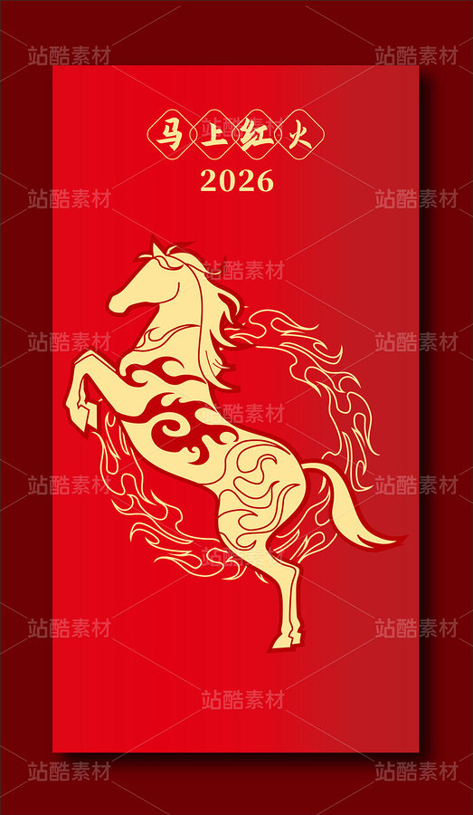 2026馬年紅包矢量插畫系列馬上紅火（主預(yù)覽-12568966） - 未分類 - 站酷設(shè)計師荷花與蓮藕原創(chuàng)素材 - 站酷ZCOOL