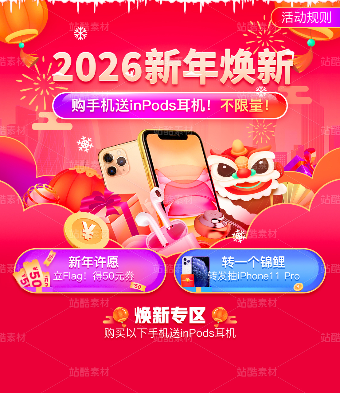 节日主题专题页素材｜元旦春节电商专题页