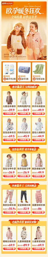 母婴服饰电商活动页（主预览-12710430） - 未分类 - 站酷设计师DA啊原创素材 - 站酷ZCOOL