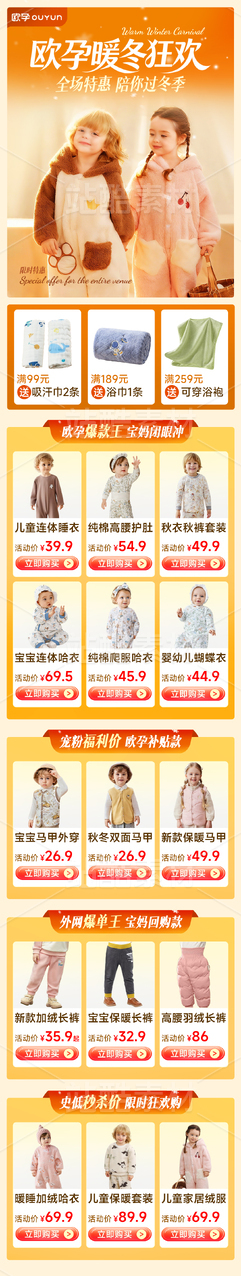 母婴服饰电商活动页