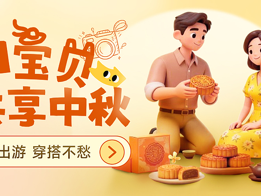 中秋banner/亲子