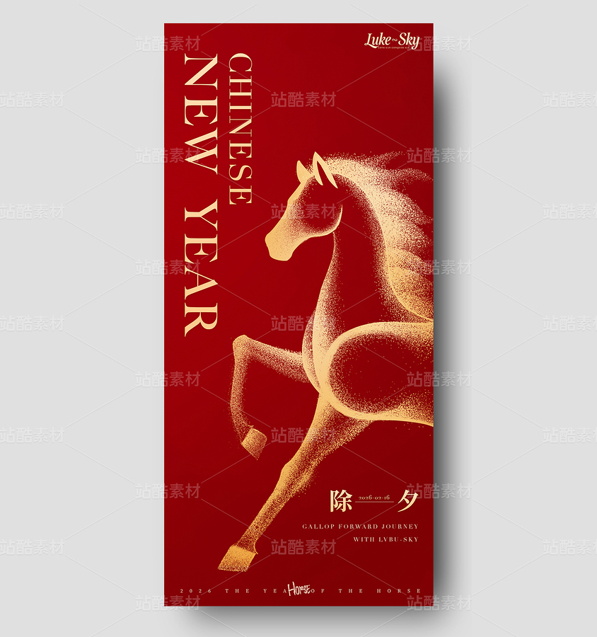 紅色金馬2026馬年除夕新年海報設(shè)計（主預(yù)覽-12732971） - 未分類 - 站酷設(shè)計師LukeSky原創(chuàng)素材 - 站酷ZCOOL