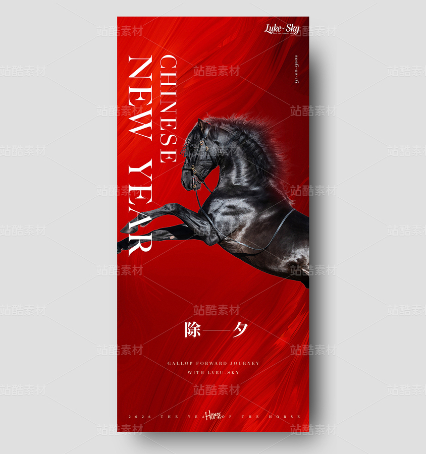 紅色大氣2026馬到成功除夕新年海報(bào)（主預(yù)覽-12733115） - 未分類 - 站酷設(shè)計(jì)師LukeSky原創(chuàng)素材 - 站酷ZCOOL