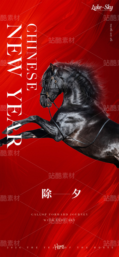 紅色大氣2026馬到成功除夕新年海報(bào)（主預(yù)覽-12733116） - 未分類 - 站酷設(shè)計(jì)師LukeSky原創(chuàng)素材 - 站酷ZCOOL