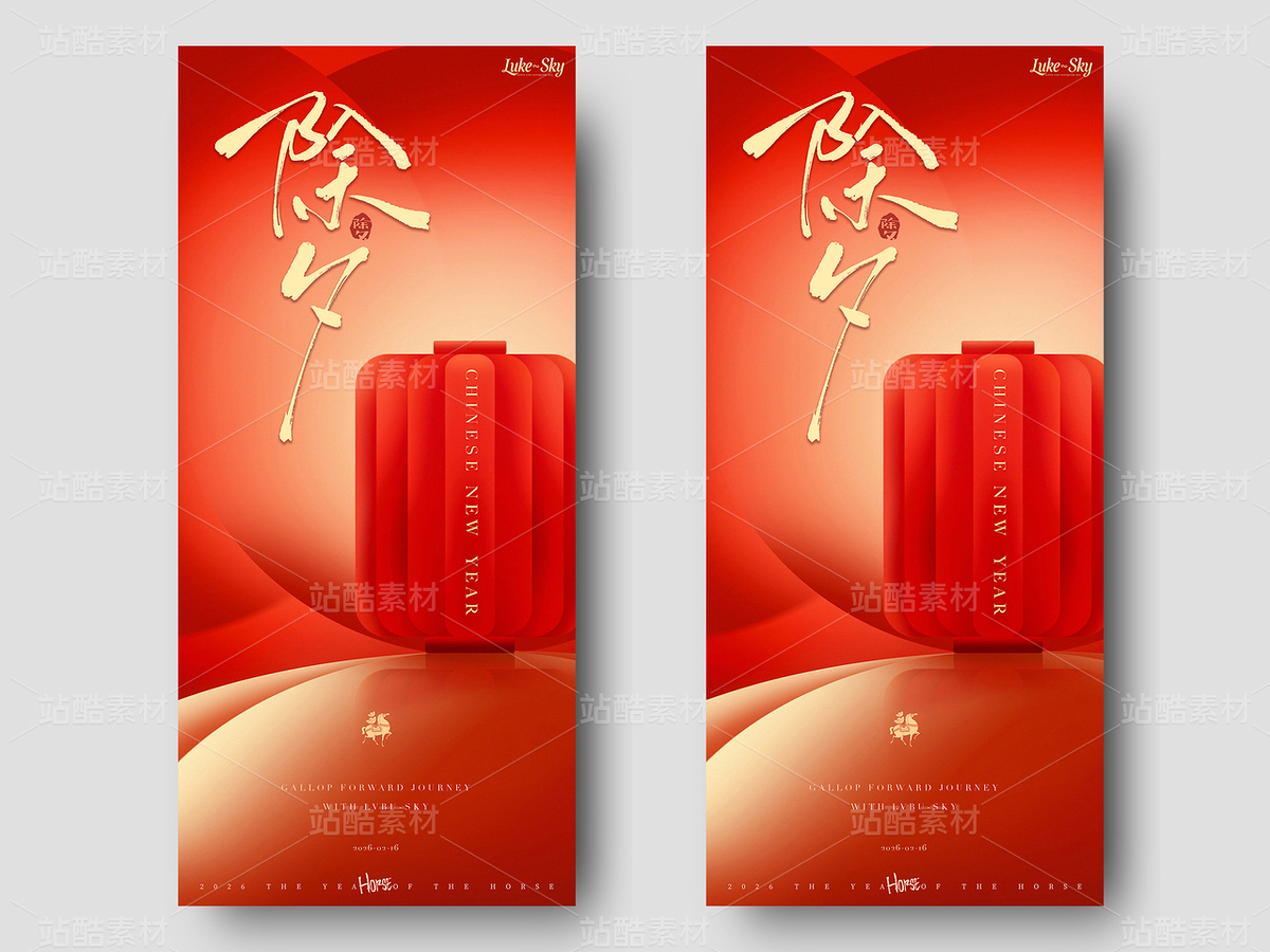 紅色喜慶2026馬年除夕新年海報設(shè)計（主預(yù)覽-12733649） - 未分類 - 站酷設(shè)計師LukeSky原創(chuàng)素材 - 站酷ZCOOL