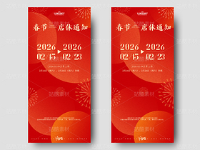 橙紅華麗2026春節(jié)店休通知海報(bào)（導(dǎo)航-12736088） - 未分類 - 站酷設(shè)計(jì)師LukeSky原創(chuàng)素材 - 站酷ZCOOL