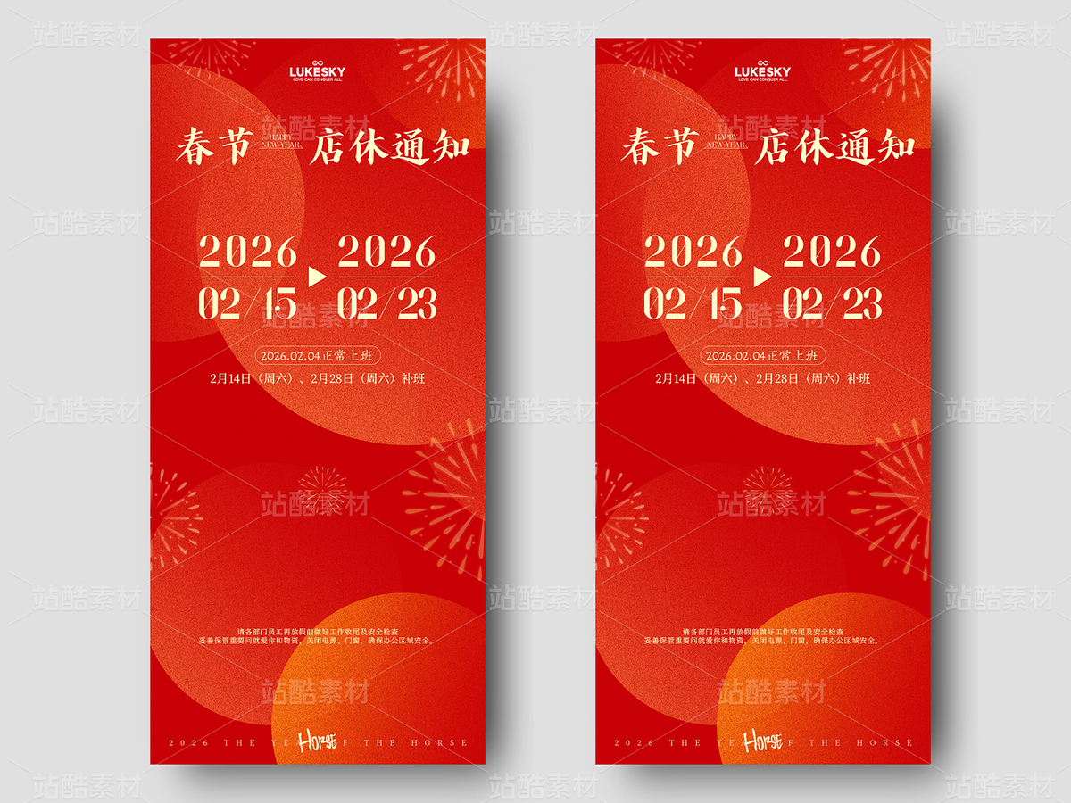 橙紅華麗2026春節(jié)店休通知海報(bào)（主預(yù)覽-12736088） - 未分類 - 站酷設(shè)計(jì)師LukeSky原創(chuàng)素材 - 站酷ZCOOL