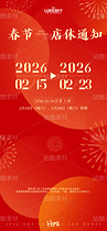 橙紅華麗2026春節(jié)店休通知海報(bào)（導(dǎo)航-12736089） - 未分類 - 站酷設(shè)計(jì)師LukeSky原創(chuàng)素材 - 站酷ZCOOL