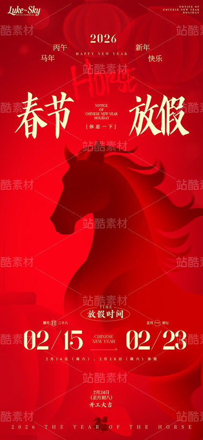 紅金奢華2026馬到成功春節(jié)放假通知海報(bào)（主預(yù)覽-12736093） - 未分類 - 站酷設(shè)計(jì)師LukeSky原創(chuàng)素材 - 站酷ZCOOL