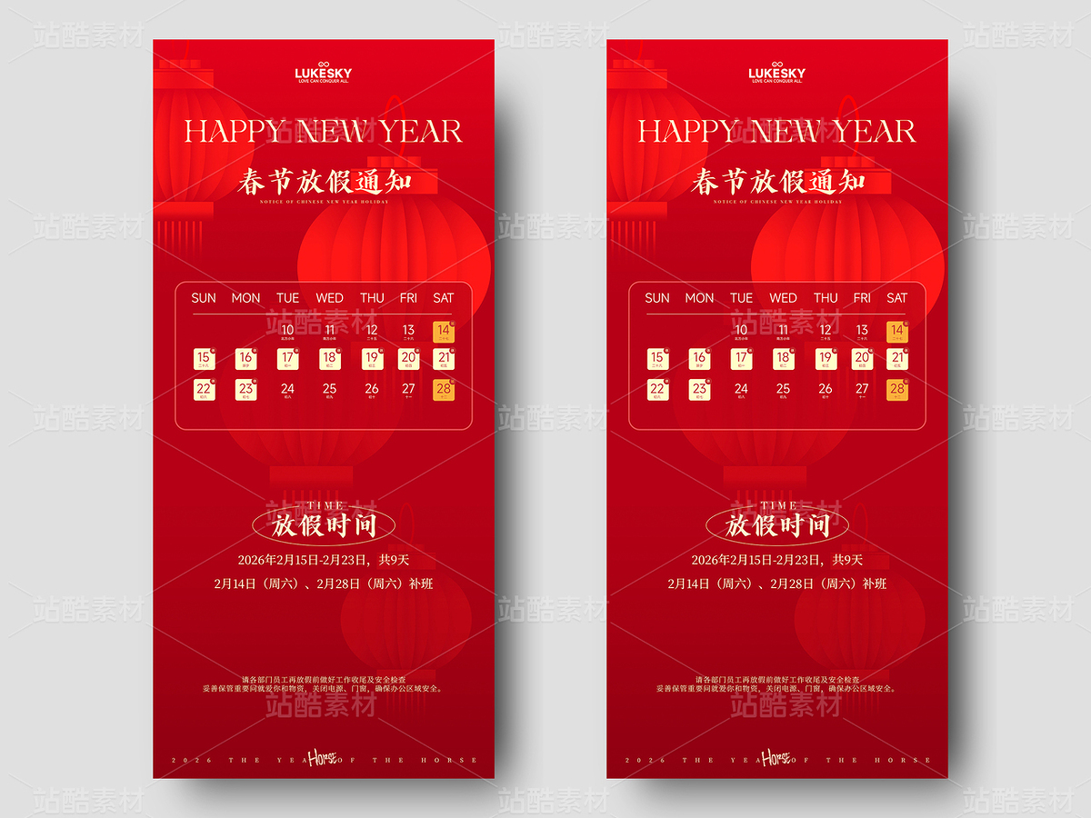 紅色喜慶2026豪情暢想春節(jié)放假通知海報（主預覽-12736094） - 未分類 - 站酷設計師LukeSky原創(chuàng)素材 - 站酷ZCOOL
