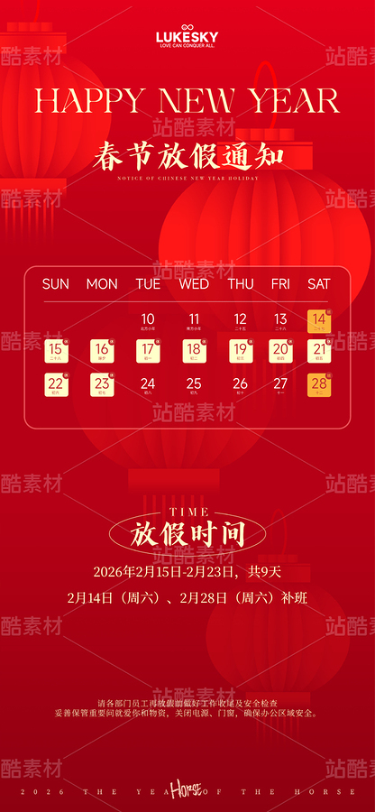 紅色喜慶2026豪情暢想春節(jié)放假通知海報（主預覽-12736095） - 未分類 - 站酷設計師LukeSky原創(chuàng)素材 - 站酷ZCOOL