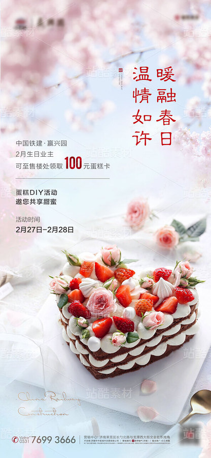 地产3月份生日会蛋糕海报（主预览-12795220） - 未分类 - 站酷设计师605070631原创素材 - 站酷ZCOOL