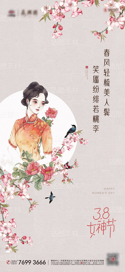 地产38妇女节女神节海报（主预览-12795221） - 未分类 - 站酷设计师605070631原创素材 - 站酷ZCOOL