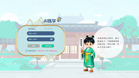 智能AI練字APP（導(dǎo)航-13070348） - 未分類 - 站酷設(shè)計(jì)師設(shè)計(jì)師鄭勇原創(chuàng)素材 - 站酷ZCOOL