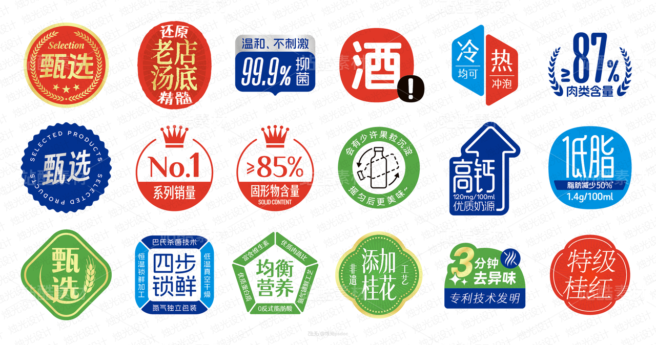 18款包装设计_产品卖点装饰素材
