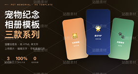 宠物纪念相册H5模板系列 · 温馨治愈系 · 三款主题（导航-13087353） - 未分类 - 站酷设计师Z430898286原创素材 - 站酷ZCOOL