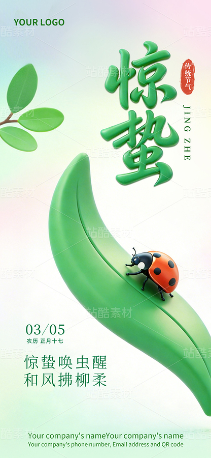惊蛰节气清新自然风 3D 瓢虫春日海报（主预览-13087363） - 未分类 - 站酷设计师meadows88原创素材 - 站酷ZCOOL