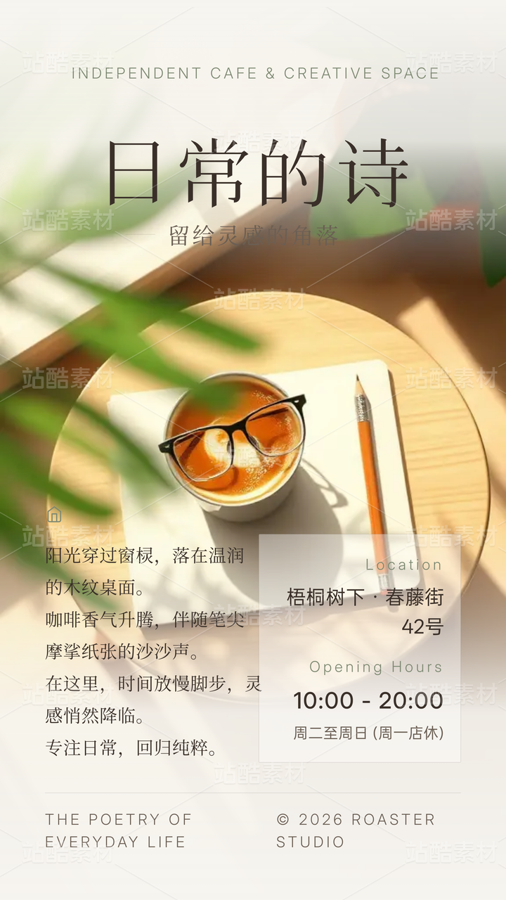 静谧咖啡馆中的惬意时光品牌海报