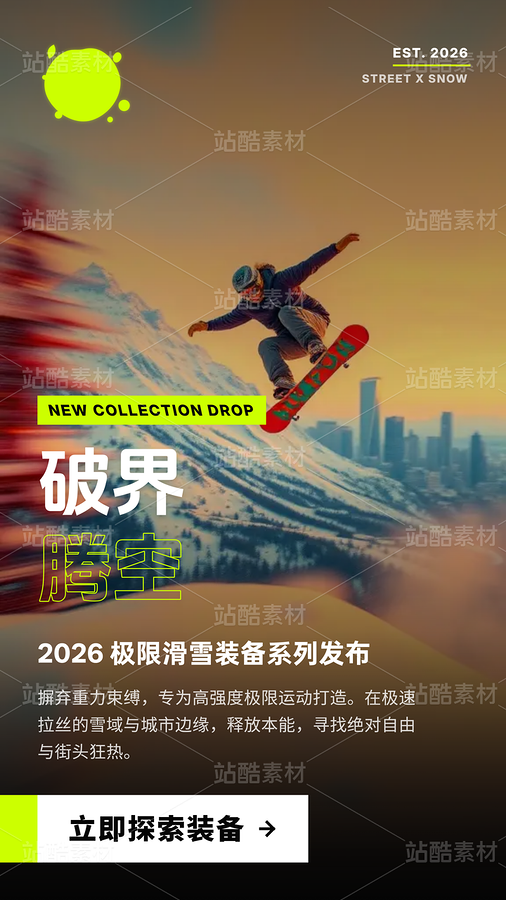 極限運(yùn)動(dòng)品牌推廣海報(bào)（主預(yù)覽-13087752） - 未分類 - 站酷設(shè)計(jì)師TINA素材庫(kù)原創(chuàng)素材 - 站酷ZCOOL