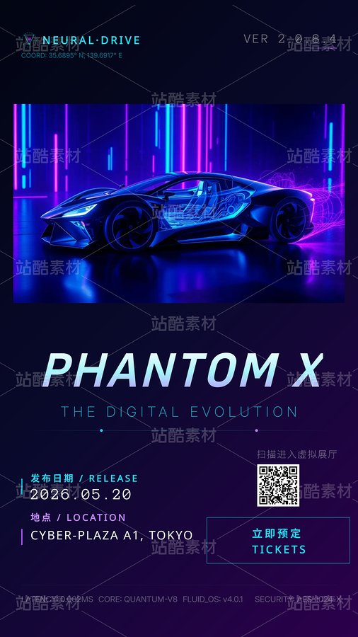 炫酷科幻跑車賽博朋克未來汽車發(fā)布會海報（主預(yù)覽-13087754） - 未分類 - 站酷設(shè)計師TINA素材庫原創(chuàng)素材 - 站酷ZCOOL