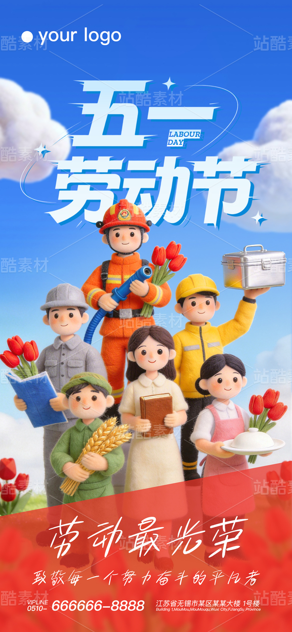 五一劳动节宣传海报