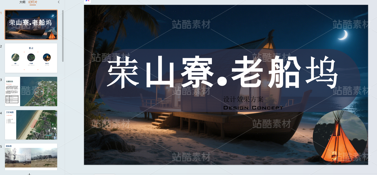船坞民宿概方案