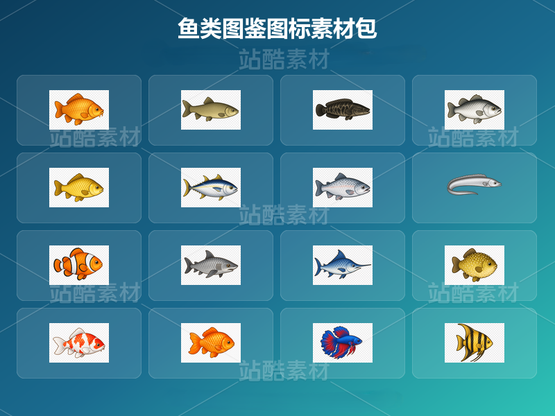 鱼类图鉴图标包