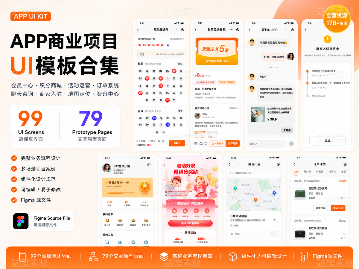 APP/小程序商业项目UI模板|99个高保真UI+79个原型(主预览-13091323) - 未分类 - 站酷设计师KK_Studio_原创素材 - 站酷ZCOOL
