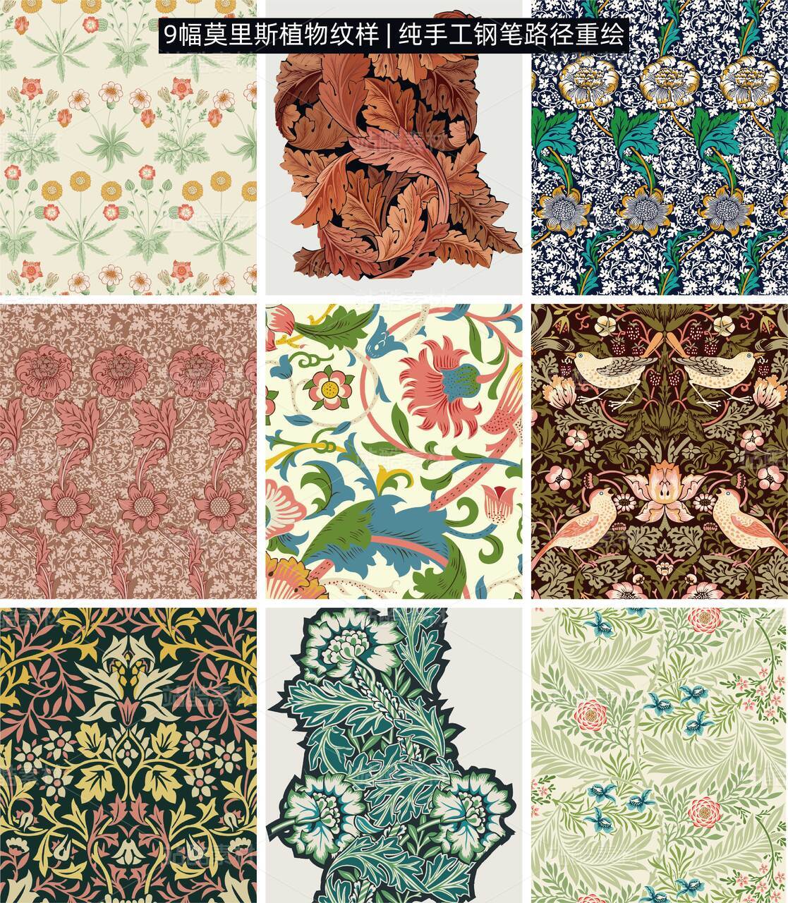 9款莫里斯复古植物纹样纯手工矢量包 (印花/文创商用)