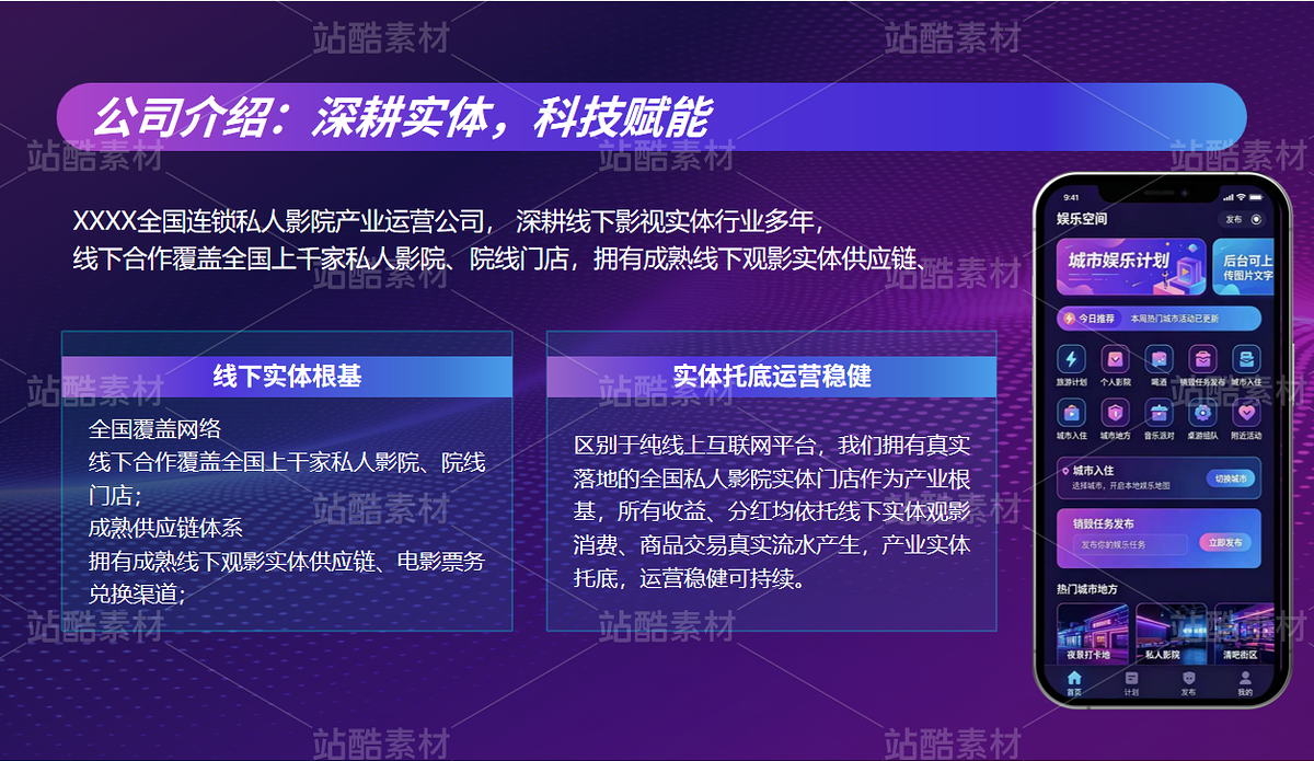 全国私人影院院线门店合作招募（主预览-13093302） - 未分类 - 站酷设计师晨玉原创素材 - 站酷ZCOOL