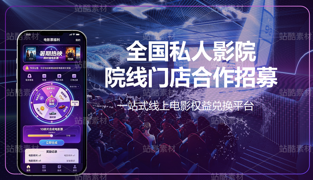 全国私人影院院线门店合作招募（主预览-13093300） - 未分类 - 站酷设计师晨玉原创素材 - 站酷ZCOOL