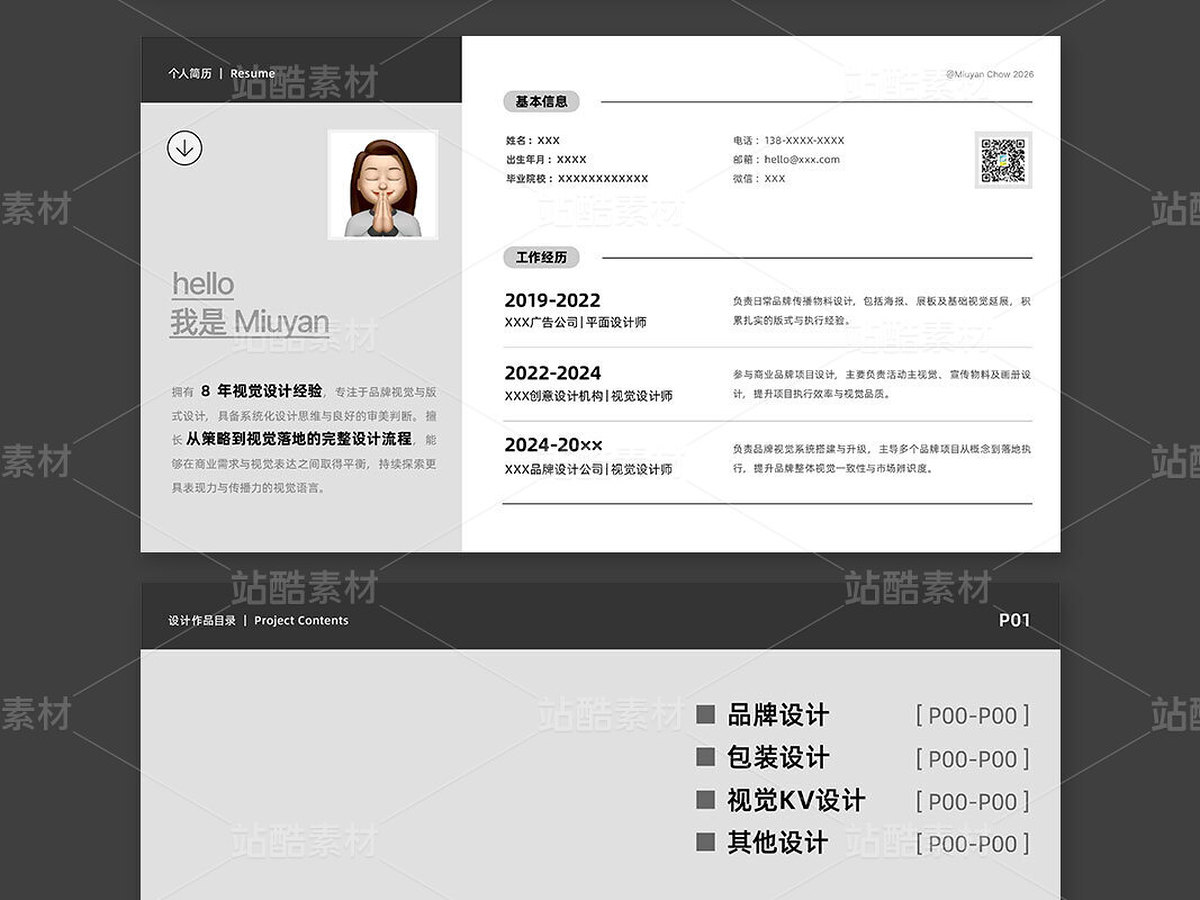 高级现代简约风|个人作品集排版简历模板(主预览-13093340) - 未分类 - 站酷设计师周妙妍原创素材 - 站酷ZCOOL