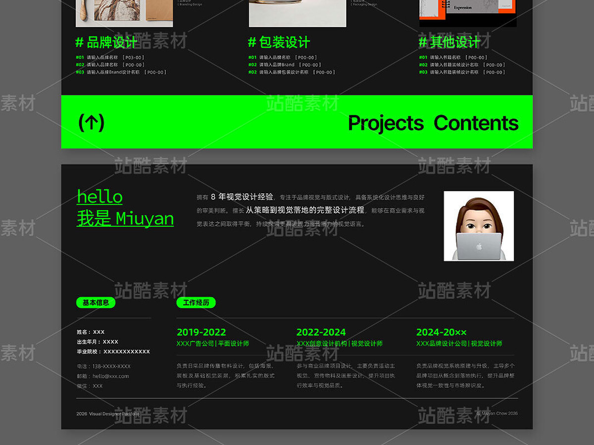 黑白荧光色实验性风格|个人作品集排版简历模板(主预览-13093350) - 未分类 - 站酷设计师周妙妍原创素材 - 站酷ZCOOL