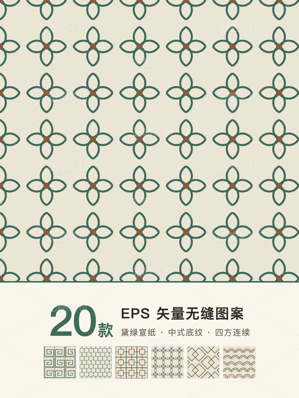 20款黛绿宣纸中式无缝纹样 茶叶文创包装EPS矢量底纹
