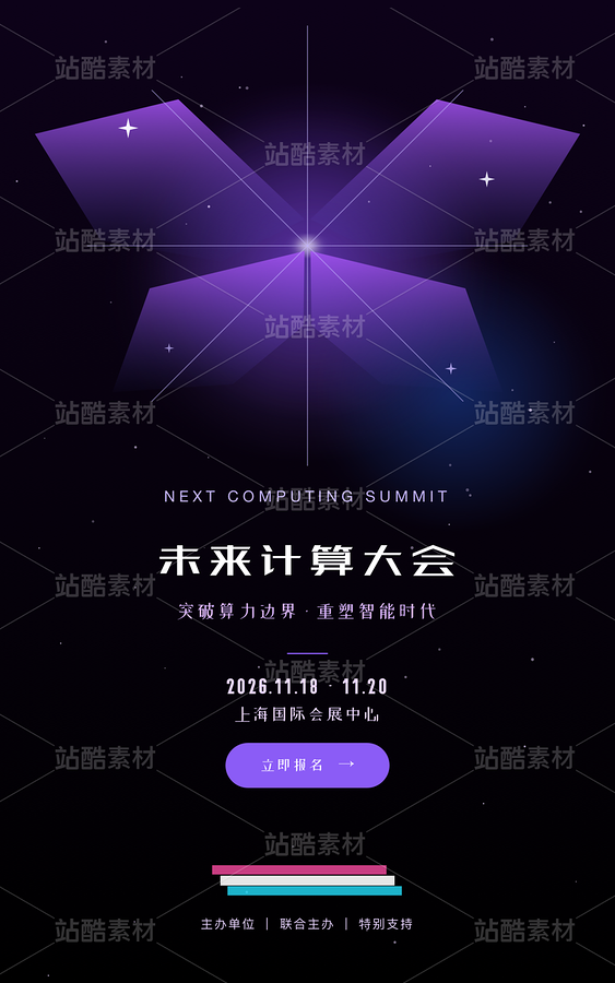 科技峰会海报·黑紫炫光|分层可编辑(主预览-13094697) - 未分类 - 站酷设计师漫不经心(Mila)原创素材 - 站酷ZCOOL