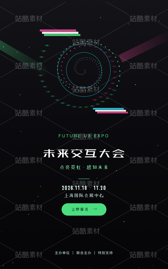 科技峰会海报·荧光冲击|分层可编辑(主预览-13094700) - 未分类 - 站酷设计师漫不经心(Mila)原创素材 - 站酷ZCOOL