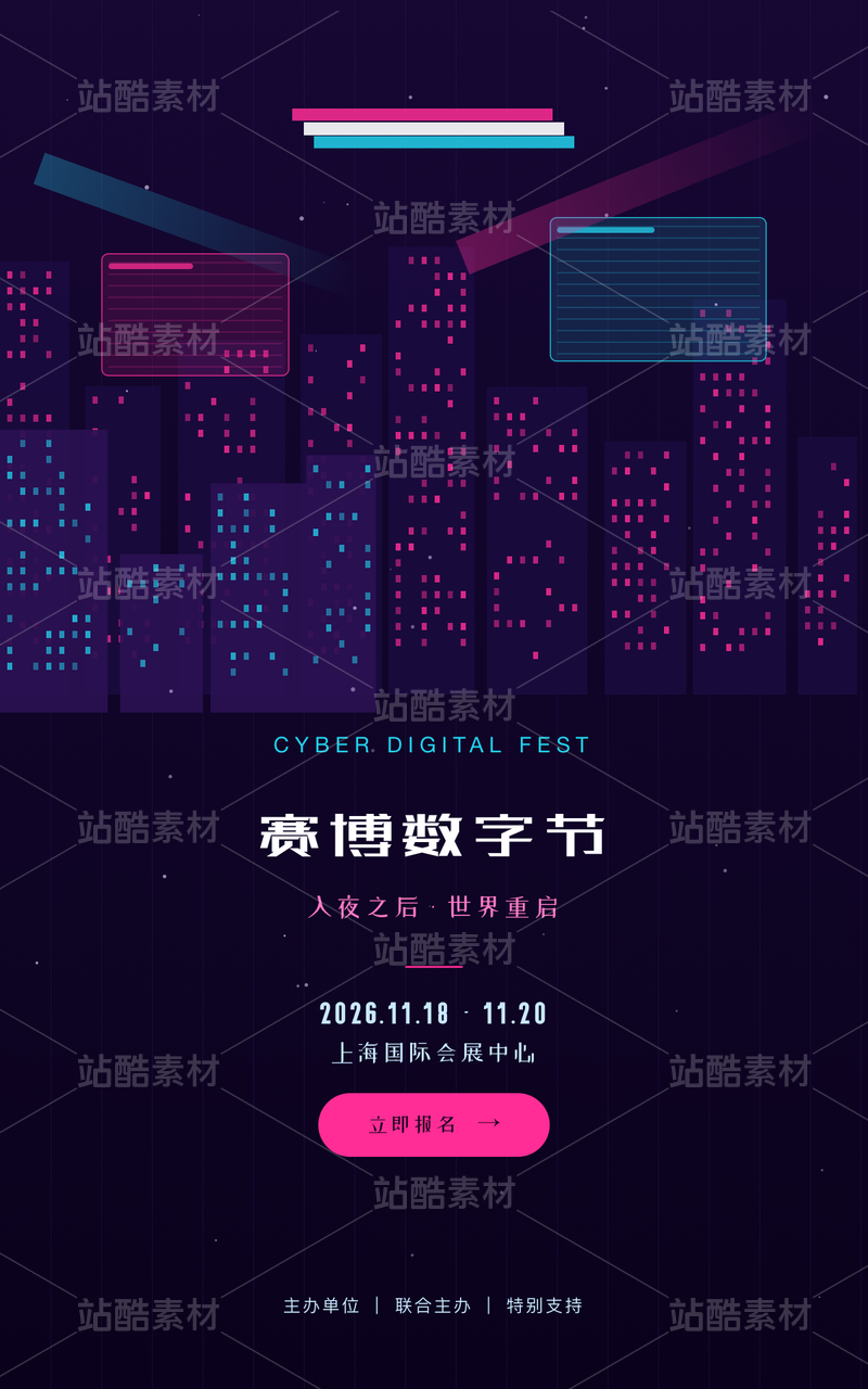 科技峰会海报·赛博朋克｜分层可编辑