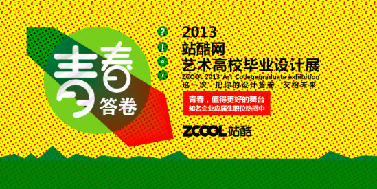 2019青春答卷 - 站酷艺术高校毕业设计展 - 站酷 (zcool)